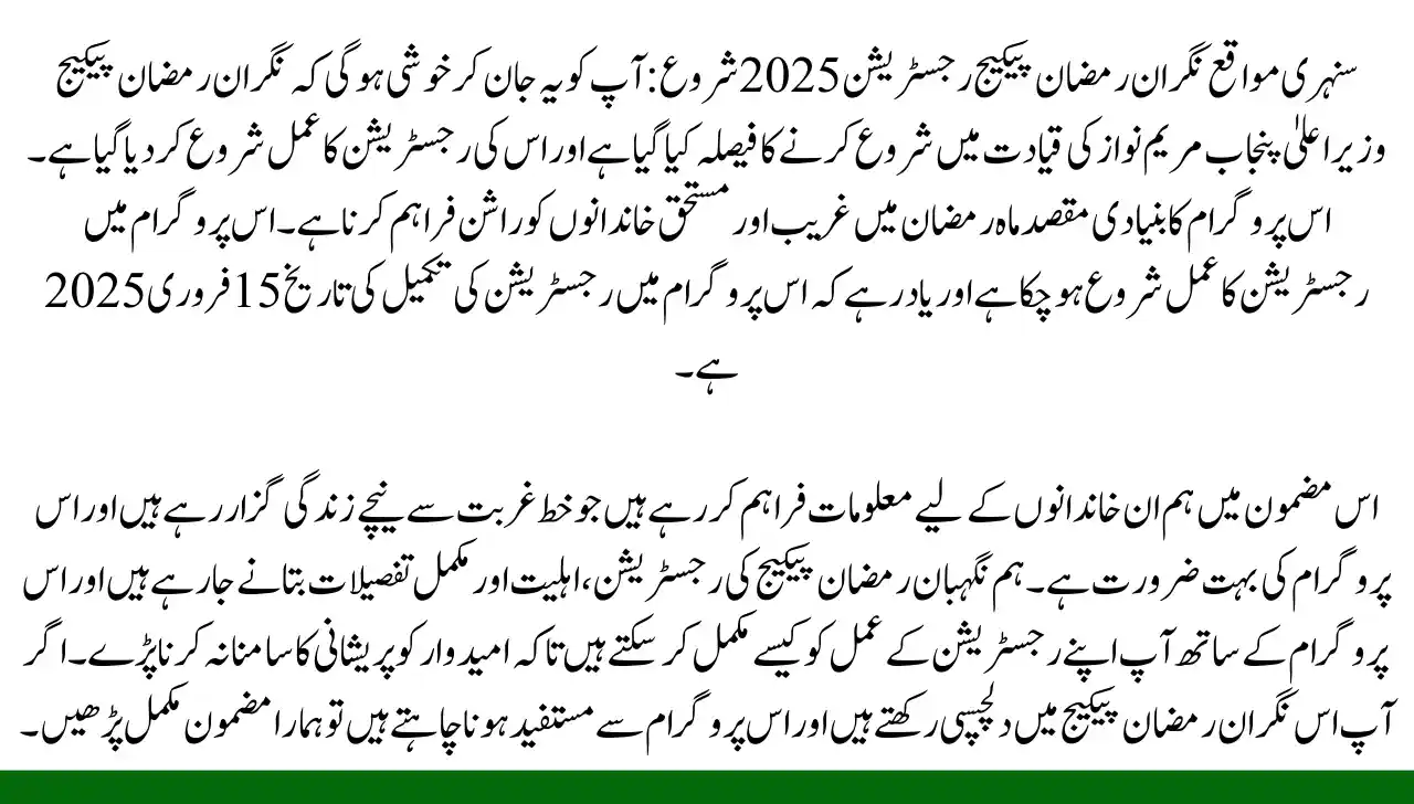 Golden Opportunity Nigahban Ramadan Package Registration Start