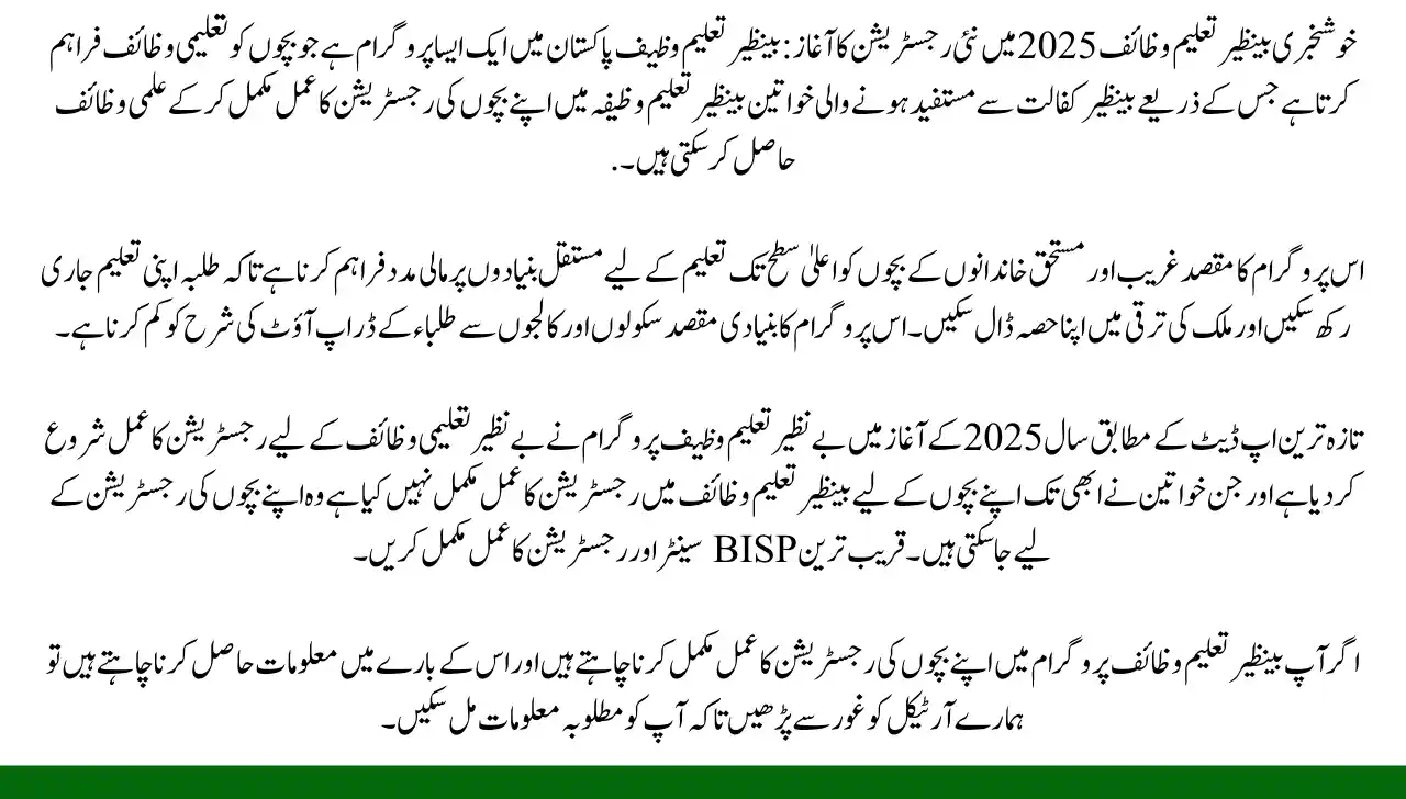 Good News Benazir Taleemi Wazaif New Registration Start