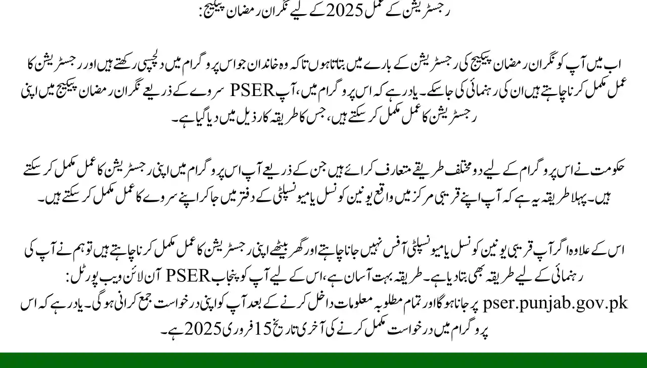 Nigahban Ramadan Package For Registration Process 2025